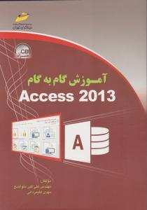 آموزش گام به گام 2013 Access اثر علی اکبر متواضع