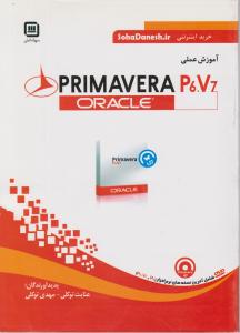 آموزش عملی پریماورا (primavera p6.V7) اثر عنایت توکلی