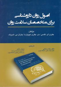 اصول روان داروشناسی برای متخصصان سلامت روان اثر جفری ای کلسی دی جفری نیوپارت-چارلز بی نمروف ترجمه دکتر رضا رستمی