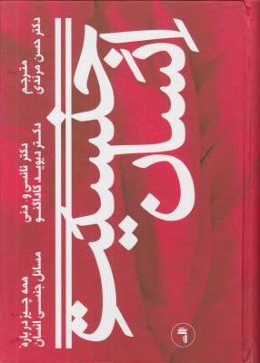 کتاب جنسیت انسان اثر دیوید کاداگنو ترجمه حسن مرندی