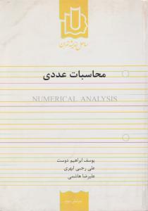 محاسبات عددی