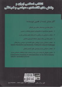 ترجمه انقلاب اسلامی ایران و چالش های اقتصادی سیاسی و فرهنگی اثر قاسم فرج الهی