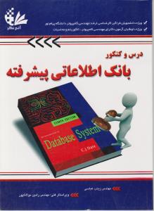 دروس وکنکور بانک اطلاعاتی پیشرفته اثر زینب عباسی