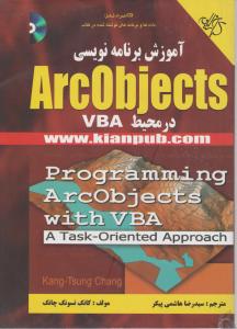 آموزش  برنامه نویسی arcobjects در محیط vba اثر کانگ تسونگ چانگ ترجمه سید رضا هاشمی پیکر