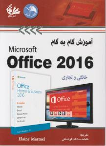 آموزش گام به گام مایکروسافت آفیس 2016 خانگی و تجاری (office 2016 ) اثر فاطمه سادات لواسانی