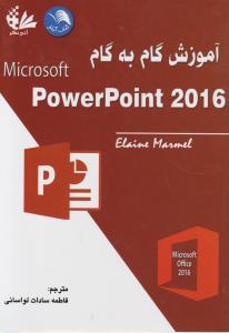 آموزش گام به گام مایکروسافت پاورپوینت 2016 ؛ 2016 powerpoint اثر فاطمه سادات لواسانی