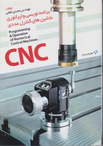 برنامه نویسی و اپراتوری ماشین های کنترل عددی CNC