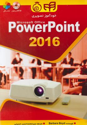 خود آموز تصویری پاورپوینت ؛ 2016 POWER POINT اثر باربارا بوید ترجمه محمد حسن حسینی