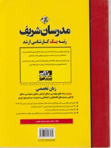 کتاب کارشناسی ارشد : زبان تخصصی (صنایع ، سیستمهای اقتصادی و اجتماعی و...) اثر علی بصیریان جهرمی