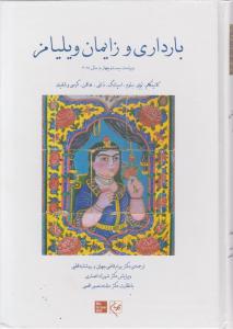 بارداری و زایمان ویلیامز(جلد 3 سوم ) ؛ (ویراست بیست وچهارم : سال 2014 ) اثر کانینگهم ترجمه بهرام قاضی جهانی