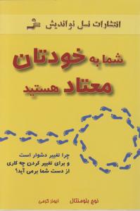 شما به خودتان معتاد هستید اثر نوح بلومنتال ترجمه ابوذر کرمی