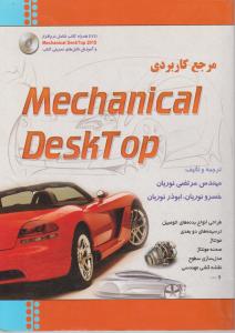 مرجع کاربردی Mechanical Desktop اثر مهندس مرتضی نوریان