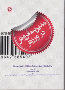 مدیریت فروش در ورزش اثر ریچاردلرن-ویلیام ستون-لاری ترجمه فرشادتجاری و همکاران