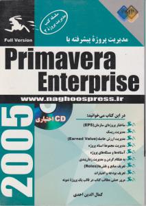 مدیریت پروژه پیشرفته با Primavera Enterprise اثر کمال الدین احدی