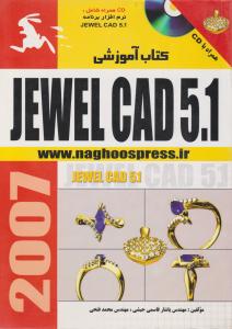 کتاب آموزشی jewel cad 5.1 اثر یاشارقاسمی حبشی