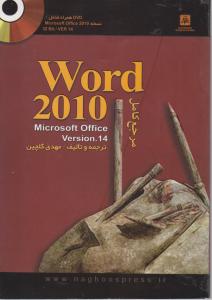 مرجع کامل word 2010 اثر مهدی گلچین