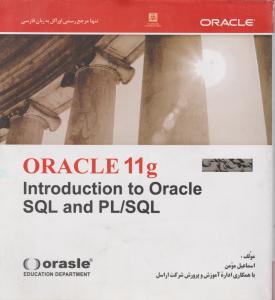 مرجع فارسی ORACLE 11g اثر اسماعیل مومن