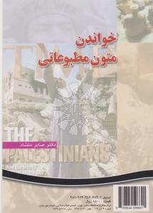 کتاب A courde in readinag journalistic material,(خواندن متون مطبوعاتی) ؛ (کد:648) اثر صابر دلشاد