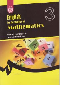 کتاب English for the students of mathematics,(انگلیسی برای دانشجویان رشته ریاضی) ؛ (کد:1354) اثر مهدی جعفرزاده