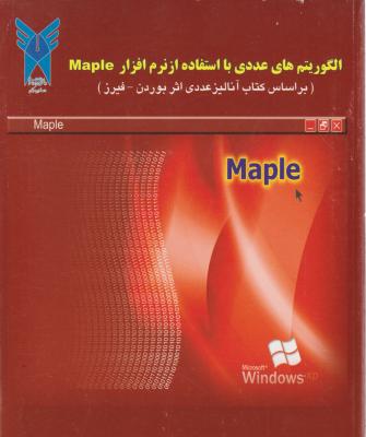 الگوریتم عددی با استفاده نرم افزارmaple اثر مجید امیر فخریان