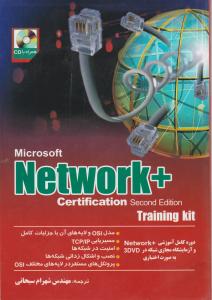 مایکروسافت نت ورک پلاس +Microsoft net work اثر شهرام سبحانی