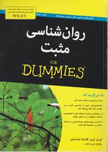 روان شناسی مثبت اثر آوریل لیمن گلادیانا ترجمه فریبا مقدم