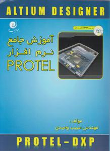 آموزش جامع نرم افزار PROTEL