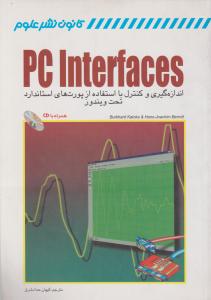 کتاب pc interfaces «اندازه گیری و کنترل با استفاده از پورت های استاندارد تحت ویندوز»؛ (همراه با CD) اثر برنت هانس  - یواخیم ترجمه کیهان حداد شرق