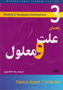 کتاب Cause & effect,(راهنمای علت و معلول: کاوز اند افکت) اثر لیندا لی ترجمه رضا دانشوری