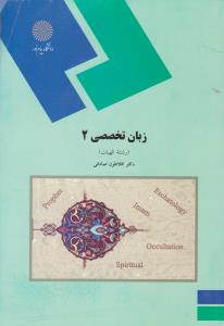 زبان تخصصی (2): الهیات اثر افلاطون صادقی