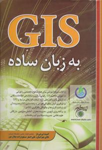 کتاب gis به زبان ساده اثر امید تی تی دژ