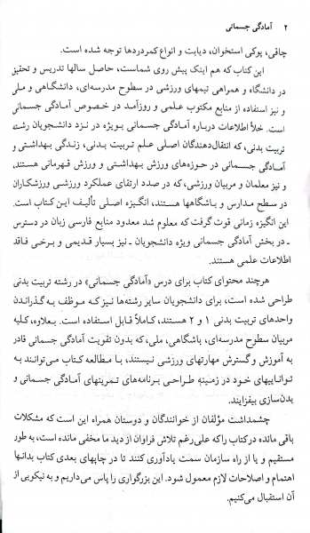 کتاب آمادگی جسمانی (کد:712) اثر عباسعلی گائینی نشر سمت