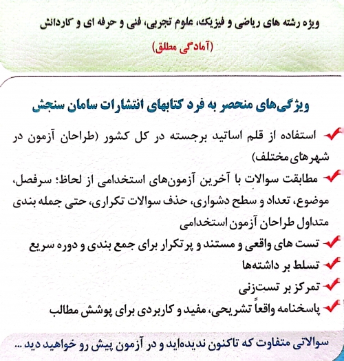 کتاب کنکور اختصاصی دانشجو معلم (دانشگاه فرهنگیان) اثر دکتر محمد علی عزیزی نشر سامان سنجش