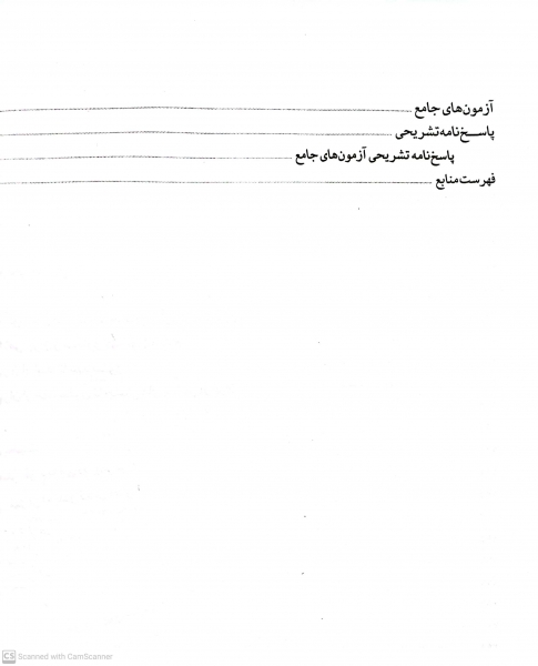 کتاب مجموعه پرسش های تاریخ هنر ایران و جهان اثر احمد رستمعلی