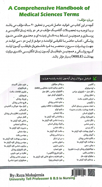 کتاب هندبوک جامع لغات و اصطلاحات زبان کارشناسی ارشد علوم پزشکی اثر رضا گلولانی مهاجر نیا نشر مهاجر نیا