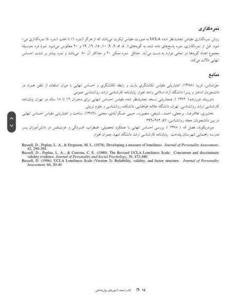 کتاب آزمون های روان شناختی اثر ندا گلچین