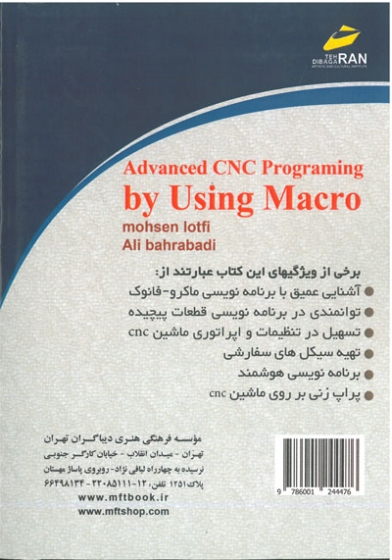 برنامه نویسی پیشرفته ماشین های CNC به روش ماکرو