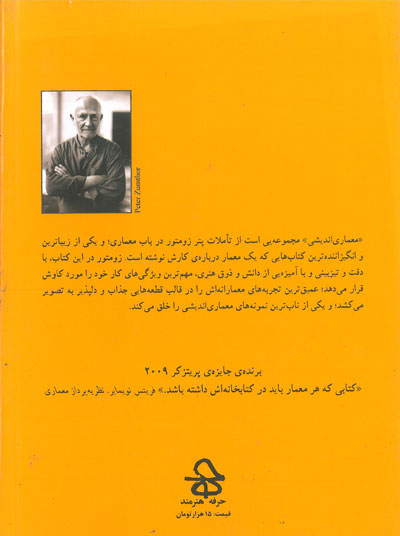 معماری اندیشی اثر پتر زومتور ترجمه علیرضا شلویری