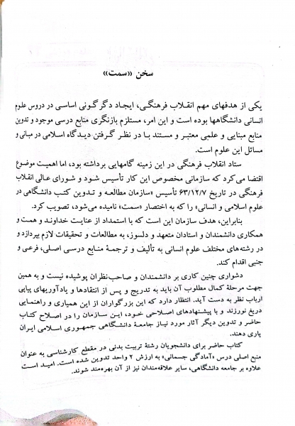 کتاب آمادگی جسمانی (کد:712) اثر عباسعلی گائینی نشر سمت