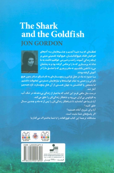 کتاب امواج تغییر اثر جان گوردون ترجمه سارا امامی