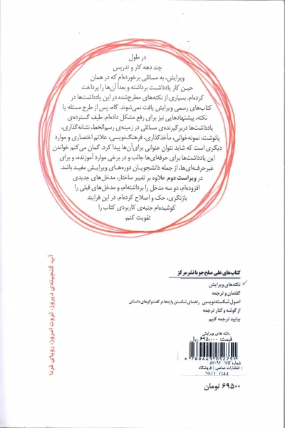 کتاب نکته های ویرایش اثر علی صلح جو