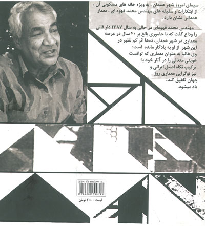 محمد قهوه ای ( معماری به روایت من) گردآوری صدیق