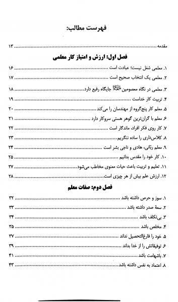 کتاب مهارت معلمی اثر محسن قرائتی نشر درس هایی از قرآن