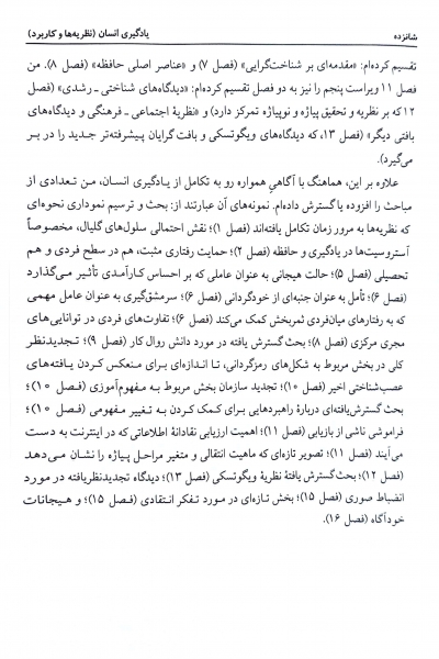 یادگیری انسان (نظریه ها و کاربرد) اثر جین الیس اورمراد ترجمه یحیی سیدمحمدی