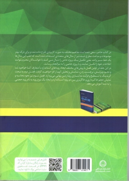 كتاب آموزش كاربردي Civil 3D 2020 (جلد دوم) اثر مصطفی دلقندی