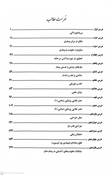 کتاب راهنمای انگلیسی (برای دانشجویان رشته پزشکی - 1) اثر مائده نورزاده روشن