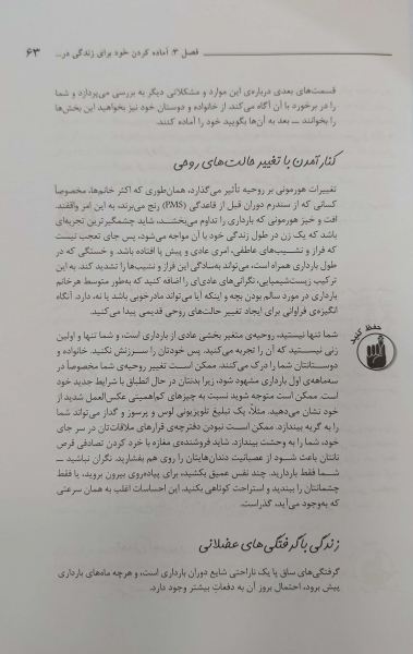 کتاب بارداری به زبان آدمیزاد اثر جوآن استون ترجمه نیالا نصیراوغلی نشر هیرمند
