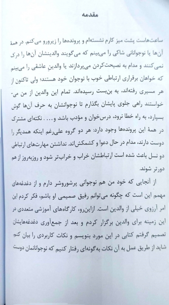 کتاب چگونه بهترین رفیق نوجوانم  باشم؟ اثر مهدیه شفیع نادری نشر الماس دانش