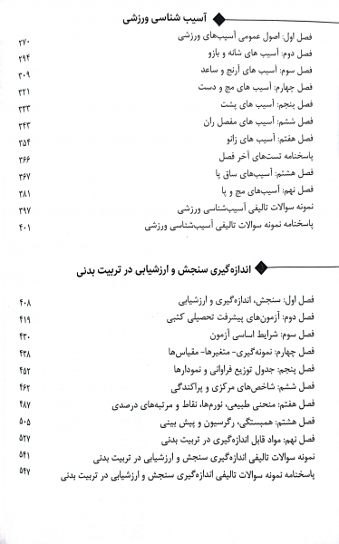 کتاب استخدام یار دبیری تربیت بدنی اثر آزاده سادات مقدم نیا ناشر اندیشه ارشد