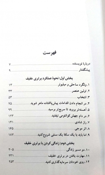 برتری خفیف ( تبدیل اقدامات منظم ساده به موفقیت و خوشبختی نامحدود) اثر جف اولسون ترجمه لطیف احمدپور نشر ققنوس